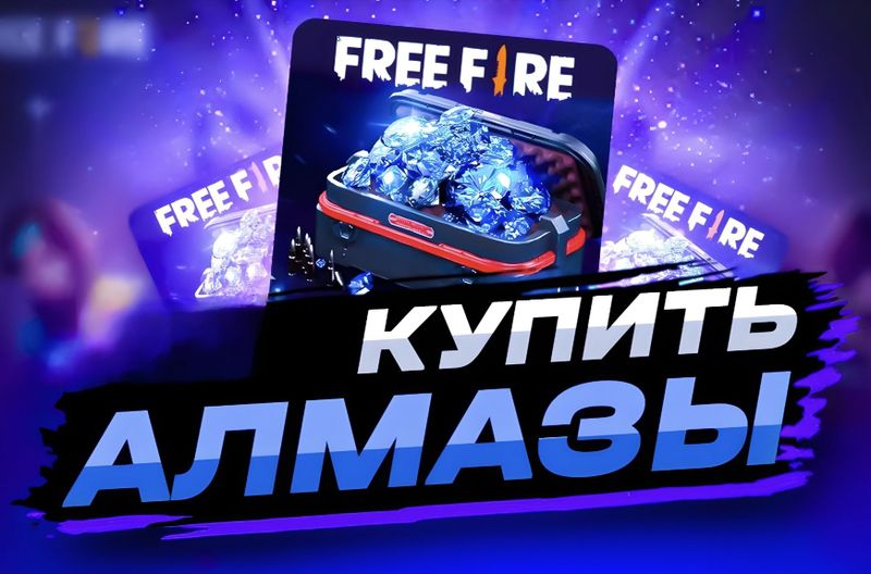 Free Fire пополнение Free Fire пополнение