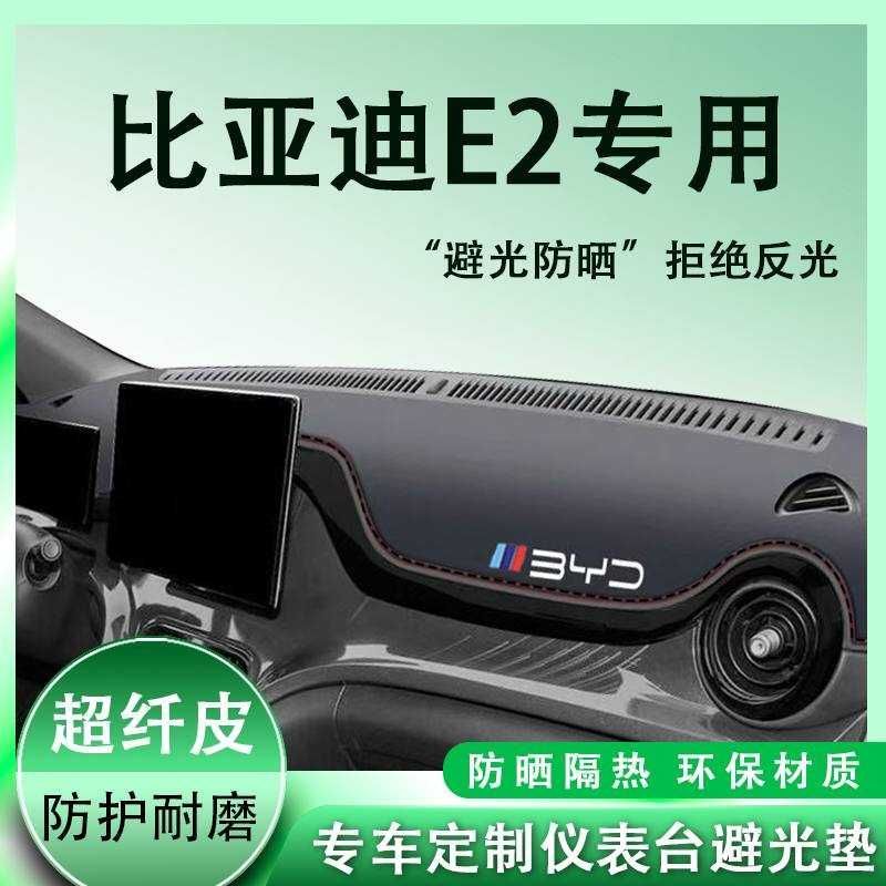 Кожаный чехол на торпеду BYD E2 Кожаный чехол на торпеду BYD E2