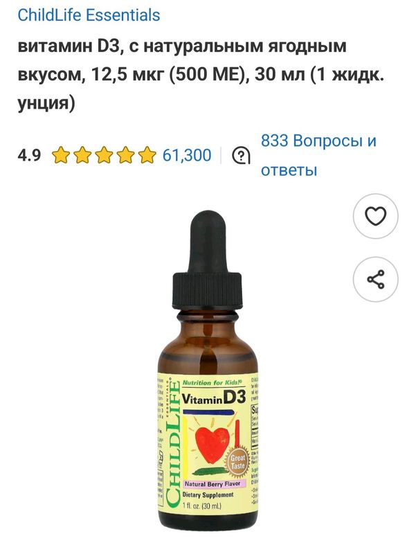 Childlife vitamin d3