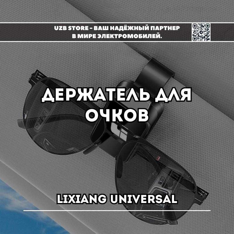 Lixiang держатель для очков для моделей Лисянг от Lixiang Market Lixiang держатель для очков для моделей Лисянг от Lixiang Market