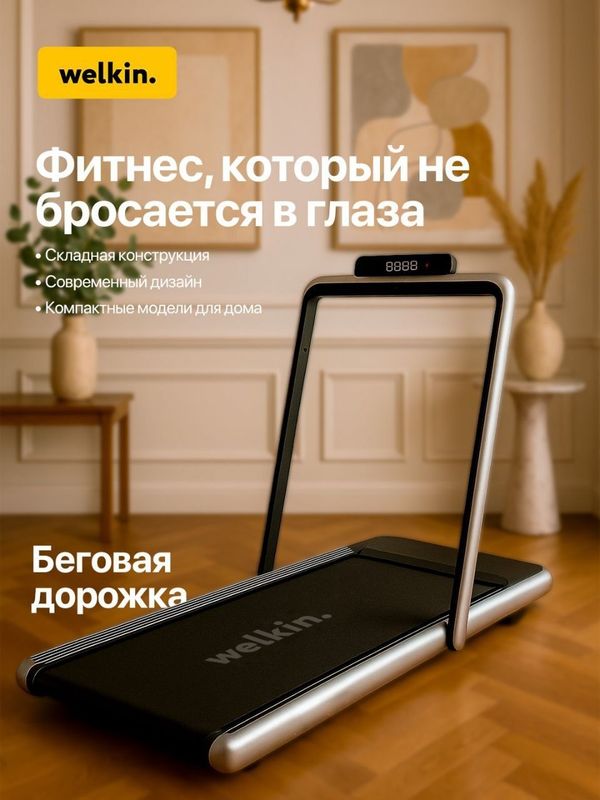 Беговая дорожка Welkin доставка бесплатно Беговая дорожка Welkin доставка бесплатно