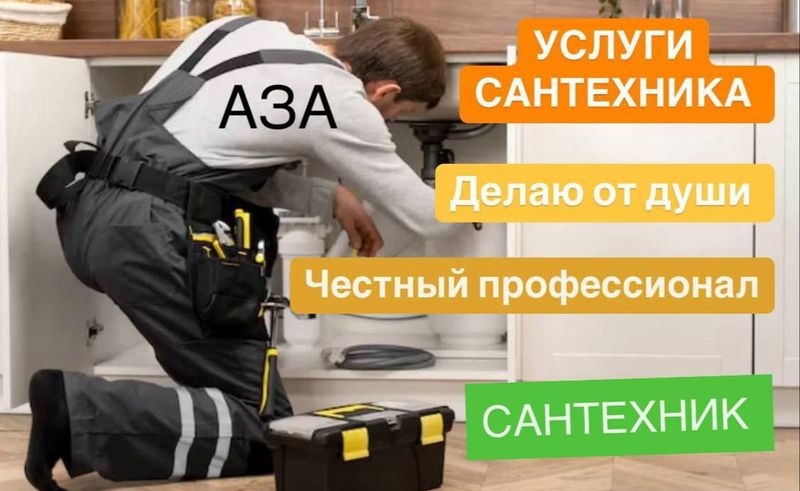 Сантехник. Услуги сантехника. Монтаж водоснабжения.