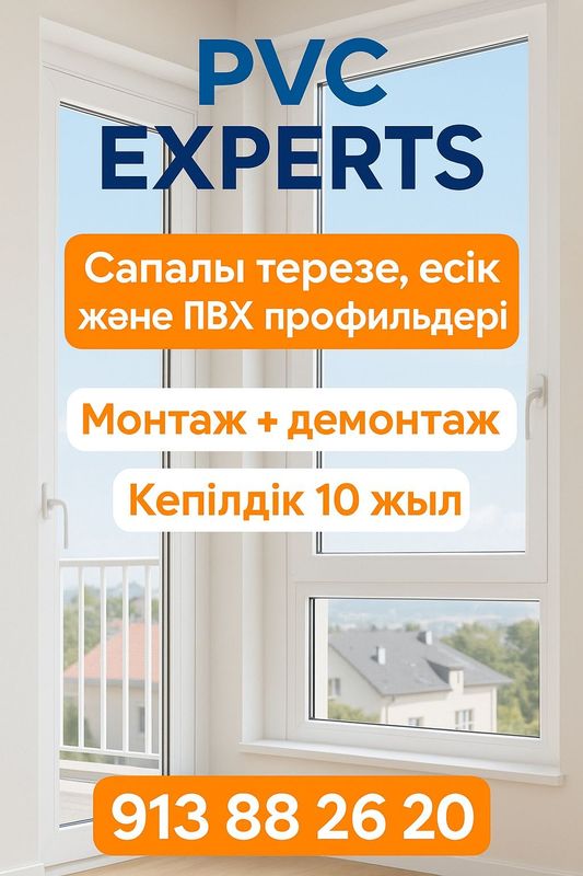 PVC EXPERIS фирмасы сизге сапалы айнаны мират етеди PVC EXPERIS фирмасы сизге сапалы айнаны мират етеди