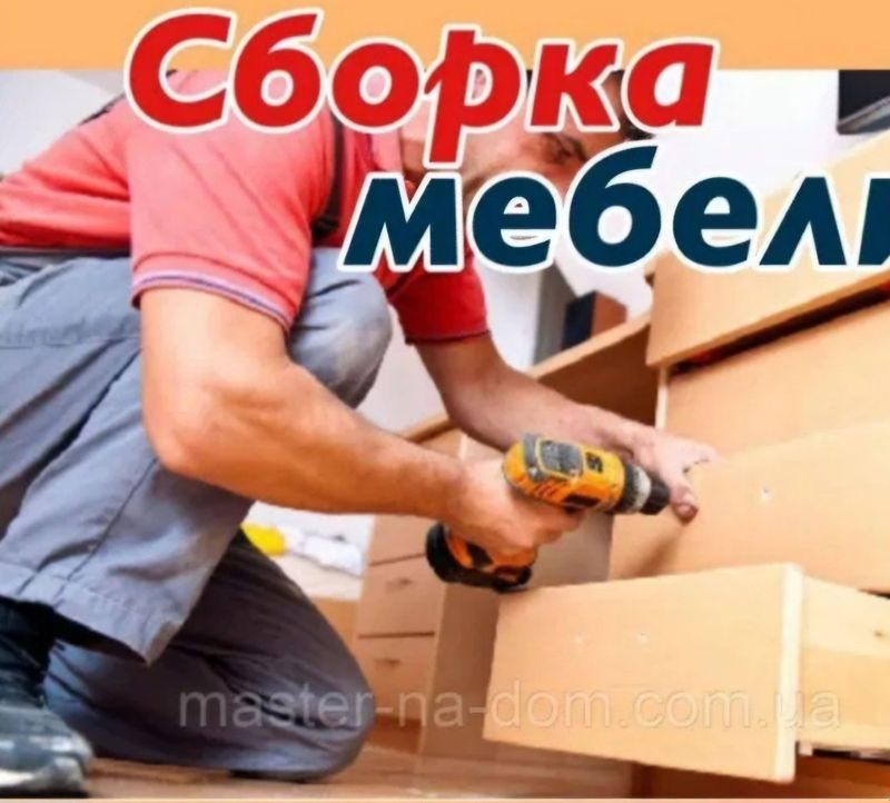 Мебелчик 24/7