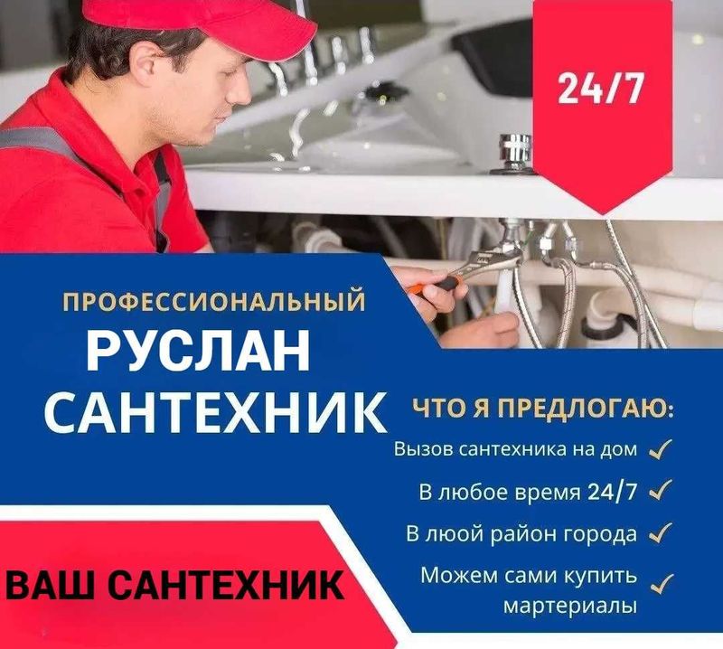 Сантехник, Устранение засоров, сантехнические роботы 24/7. Сантехник, Устранение засоров, сантехнические роботы 24/7.