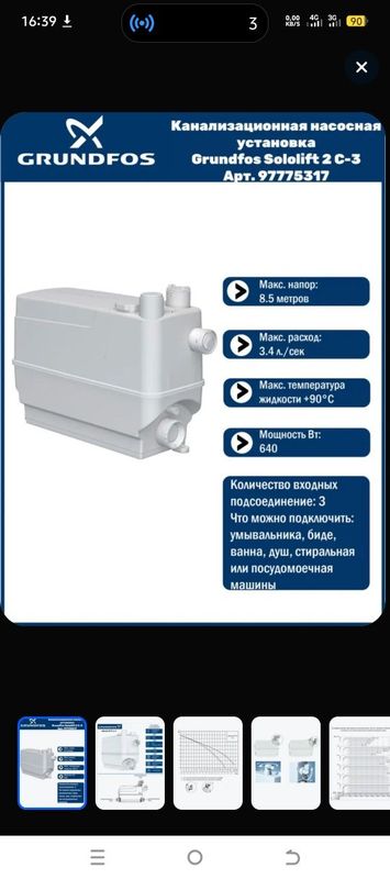 Сантехника канализация насос