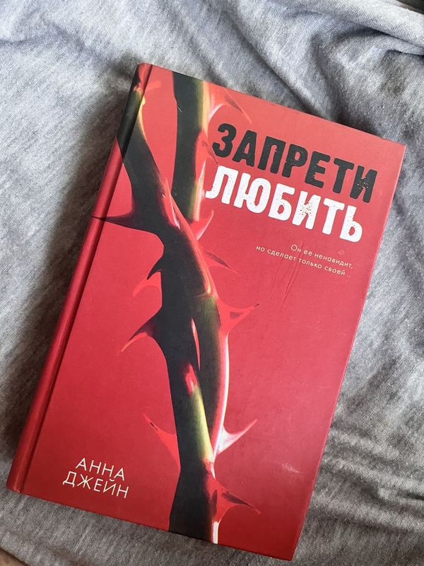 Современная романтика. Анна джейн