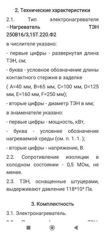 ТЭН 250 В 16 / 3.15 Т , 220 Ф2 производство Р.Ф г.Челябинск