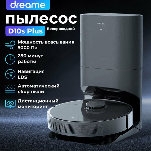 Робот-пылесос Dreame Робот пылесос Dreame Robot Vacuum D10s Plus Робот-пылесос Dreame Робот пылесос Dreame Robot Vacuum D10s Plus