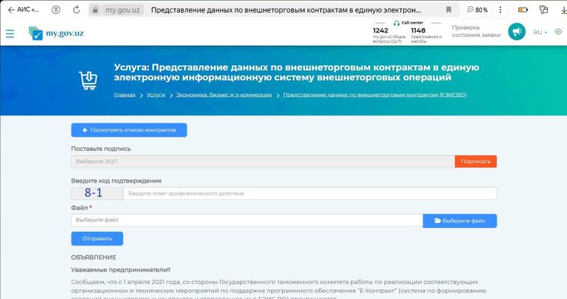 Регистрация контрактов в ЕЭИСВО