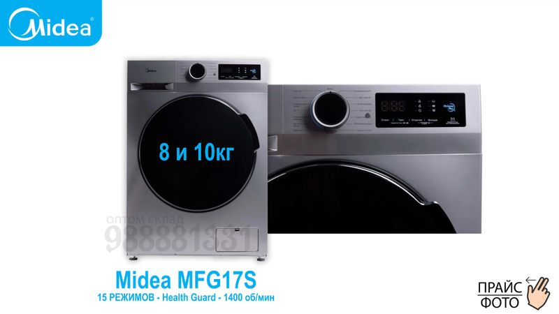 Стиральная машина Midea MFG17S ( 8 Кг и 10кг ) - доставка