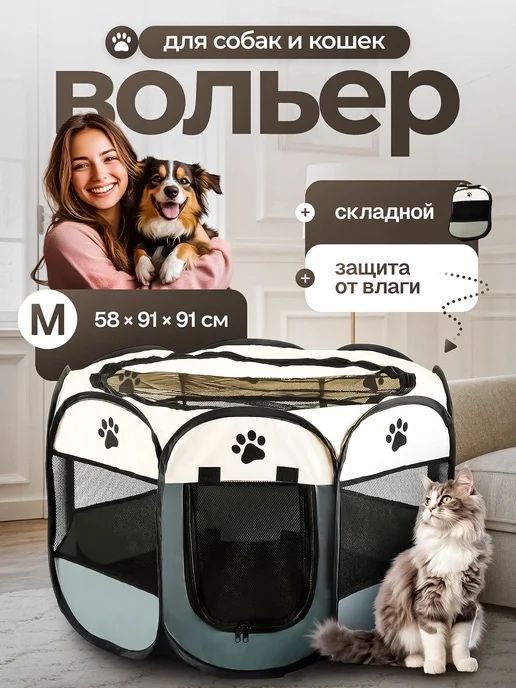 Манеж для животных Манеж для животных