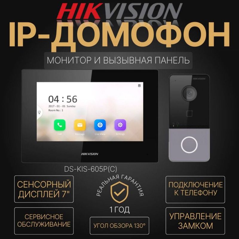 IP домофон HIKVISION KIS 605 IP домофон HIKVISION KIS 605