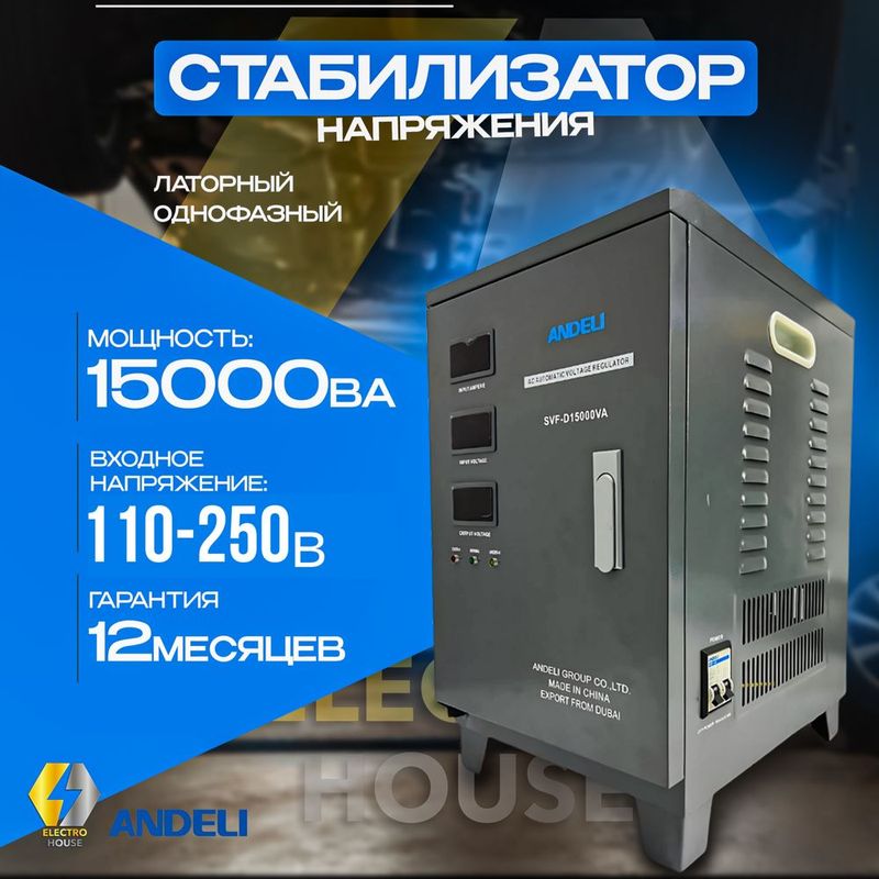 Сотилади Sotiladi / ANDELI STABILIZATOR 15-kva Orginal