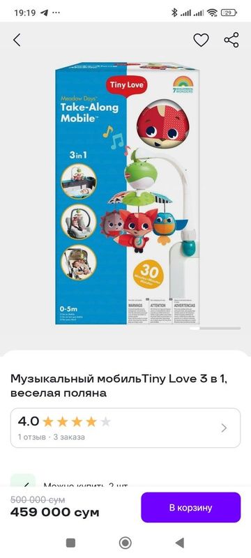Мобиль на кроватку 2в1 Мобиль на кроватку 2в1