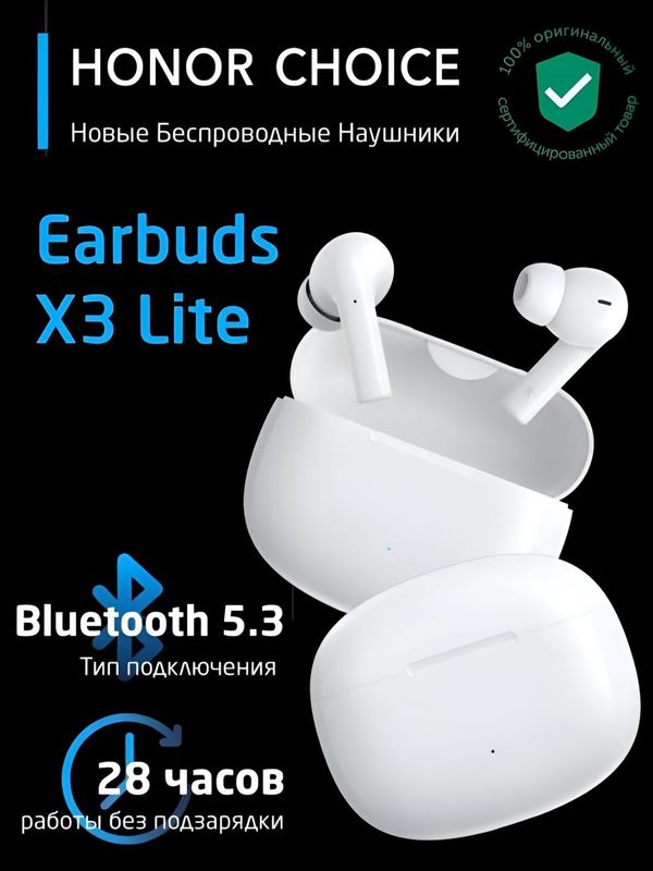 Наушники Honor Choice X3 Lite Global Наушники Honor Choice X3 Lite Global