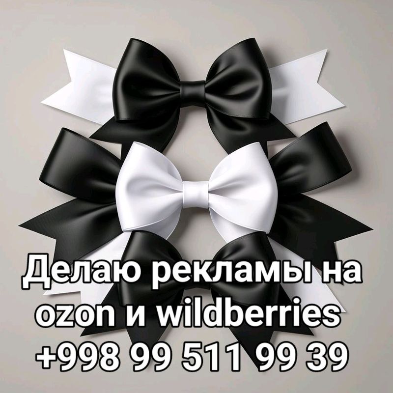 делаю рекламы на wildberries и ozon и Uzum делаю рекламы на wildberries и ozon и Uzum