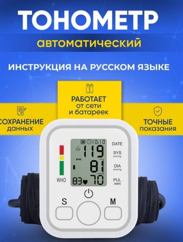 Электронный тонометр Электронный тонометр