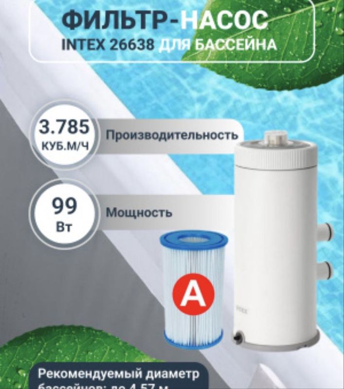Интех Фильтр Насос для бассейна Filtr nasos basseyn uchun dastafka bor Интех Фильтр Насос для бассейна Filtr nasos basseyn uchun dastafka bor