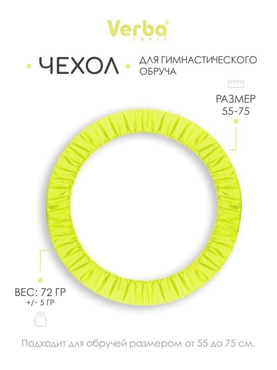 Чехол для обруча,художественная гимнастика, хореография Чехол для обруча,художественная гимнастика, хореография