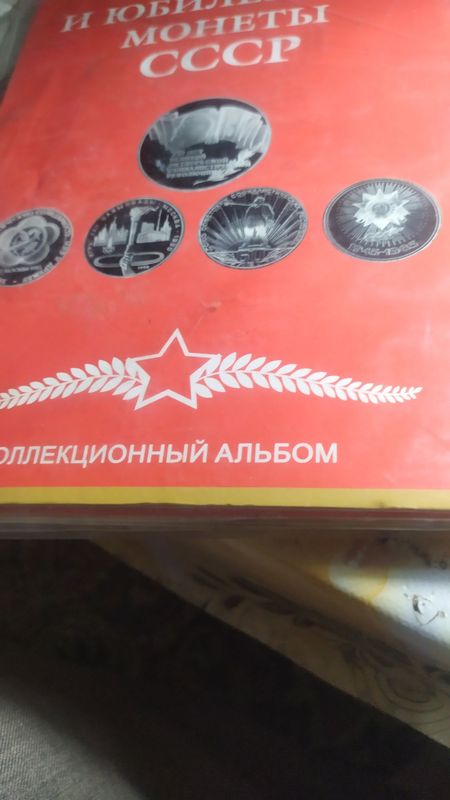 Альбом для юбилейних монет ссср. Альбом для юбилейних монет ссср.