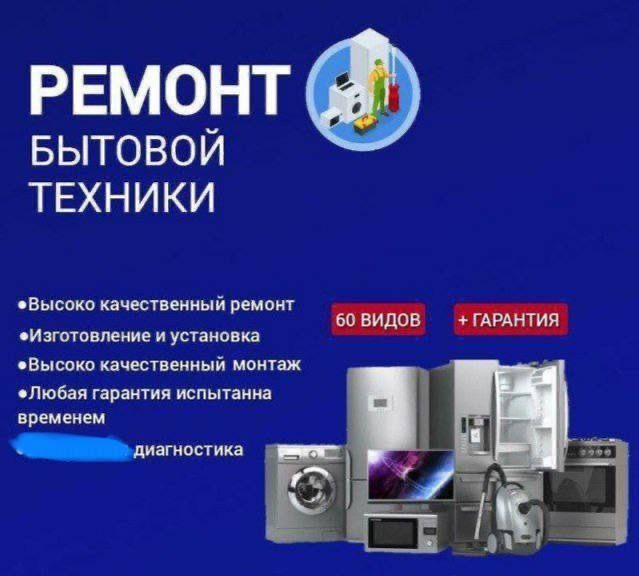 Ремонт бытавой техники мурожат килаверасилар 24/7 Ремонт бытавой техники мурожат килаверасилар 24/7
