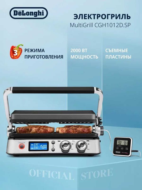 Электрический мультигриль DeLonghi CGH 1012D по Акции 12% + доставка