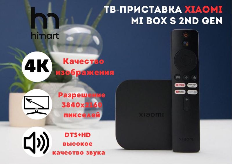 Умная ТВ приставка для телевизора Xiaomi Mi TV Box S 2nd Gen