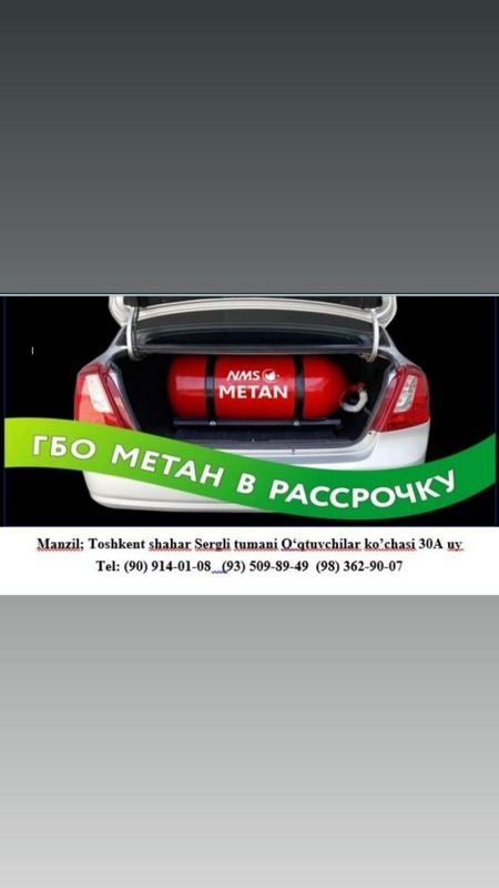 Metan gaz kredit! Кредит метан газ балон! 3-4 поколения 100% оригинал