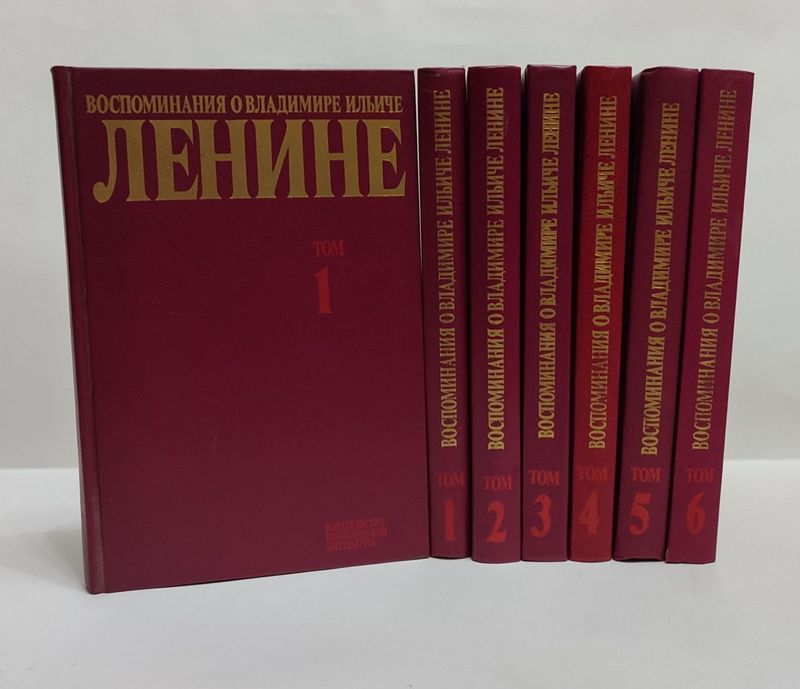 Продаются книги о Ильиче Ленине