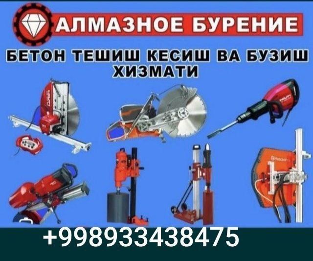 Beton va Tosh devorlarni kesish va teshish xizmatlari Beton va Tosh devorlarni kesish va teshish xizmatlari