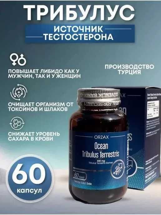 Витамины Orzax Tribulus, Трибулус 500 мг, 60 капсул