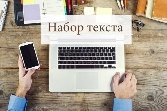 Набор текста/PowerPoint презентации