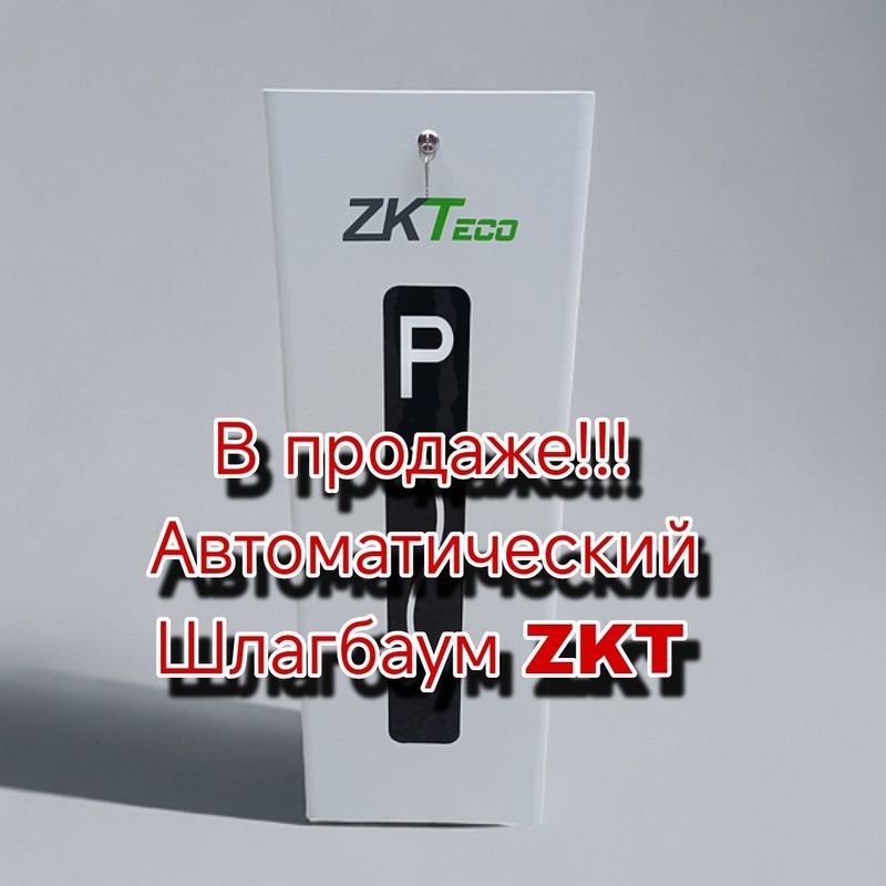 Шлагбаум паркинг Zkt Шлагбаум паркинг Zkt
