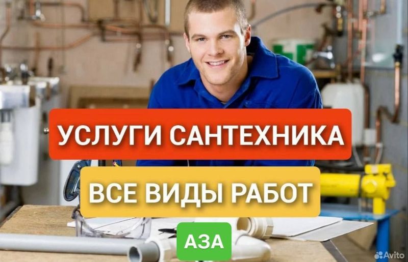 Сантехник. Услуги сантехника. Частный мастер. Недорого.