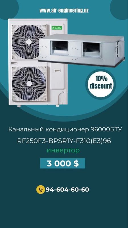 Канальный кондциионр 96 Btu GCHV INVERTER Carrier
