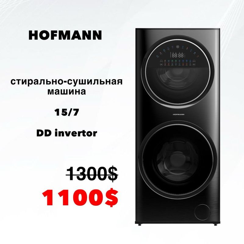 Скидка!!! Стиральная машина 15 кг Hofmann