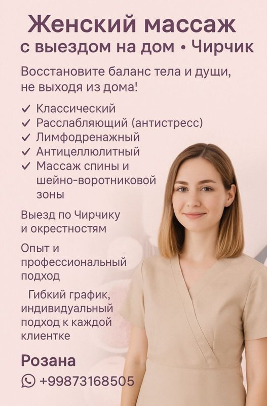 Женский массаж с выездом Женский массаж с выездом