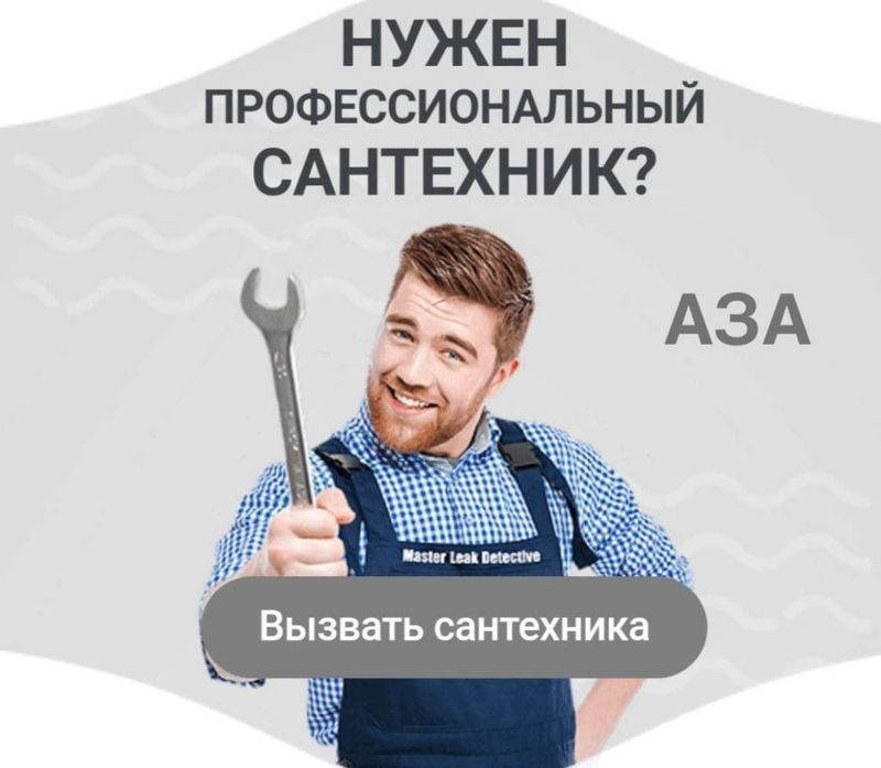Сантехник 24/7. Любые услуги сантехника. Недорого. Сантехник 24/7. Любые услуги сантехника. Недорого.