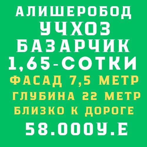 УЧХОЗ(Базарчик)! Очень дёшево! Жуда арзон!