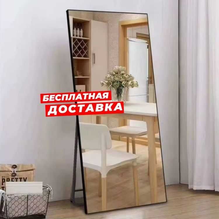 Зеркало напольное и настенное интерьерное в полный рост