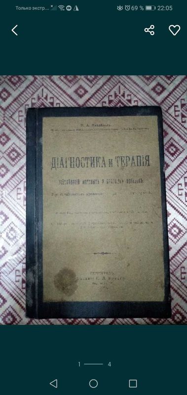 книга антиквар 1915 ГОДА