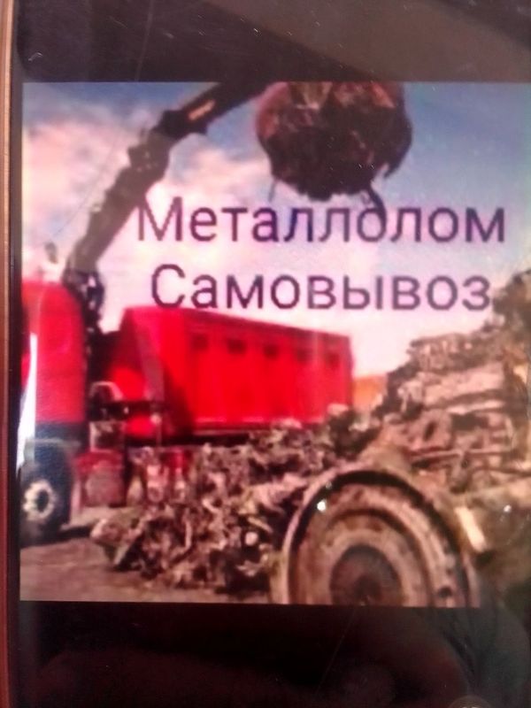 Переработка металлолома самовывоз Переработка металлолома самовывоз