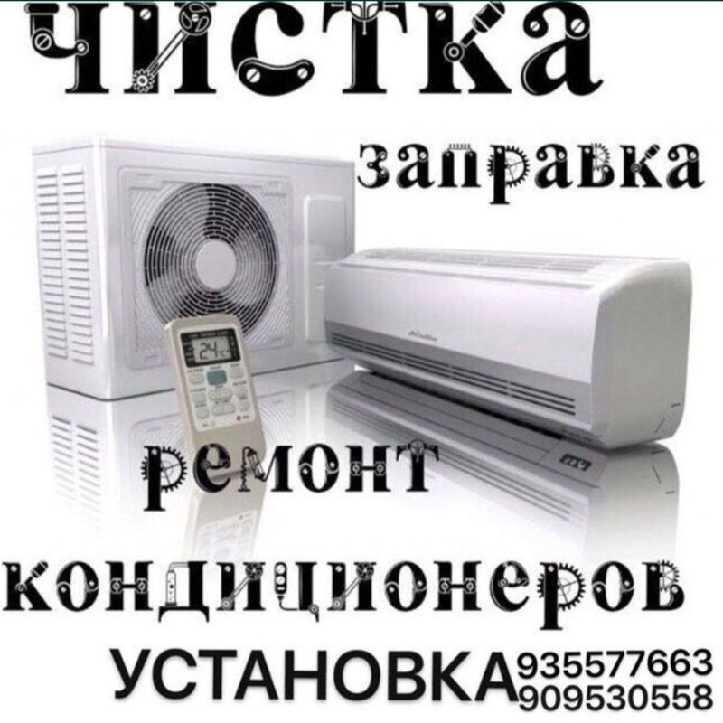 ремонт кондиционеров Монтаж и демонтаж Профилактика Заправка Очист ремонт кондиционеров Монтаж и демонтаж Профилактика Заправка Очист