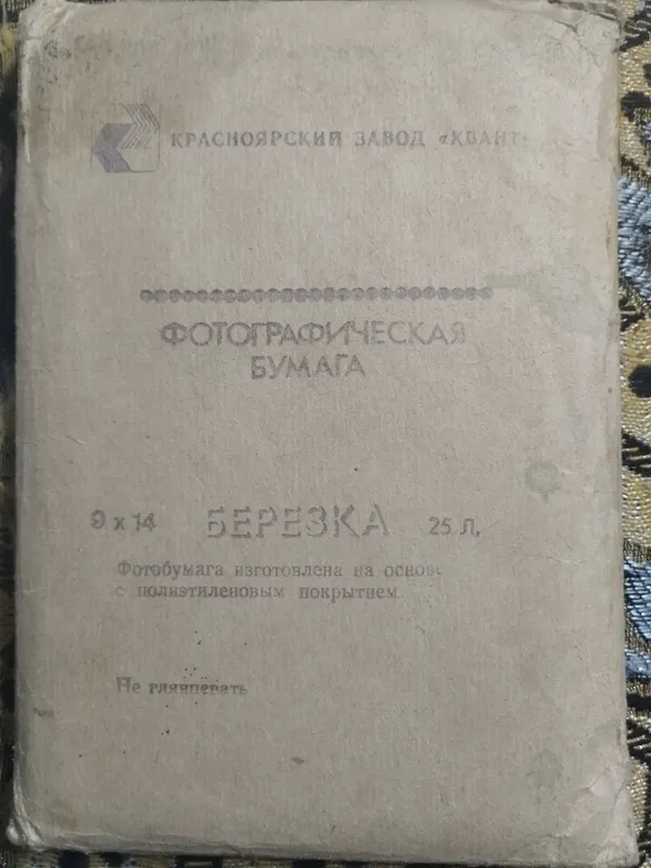 фотографическая бумага советская
