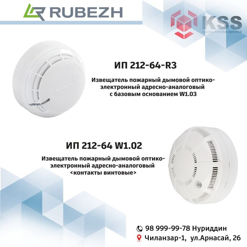 ИП 212-64-R3 W1.03 и ИП 212-64- W1.02 Датчик, Извещатель Оптом, Optom