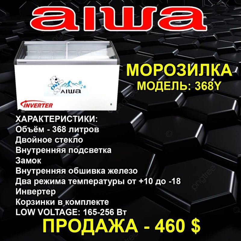 Морозилка модель -368 инвертор