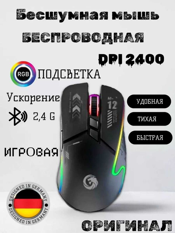 Мышка беспроводная игровая компьютерная для ноутбука и ПК