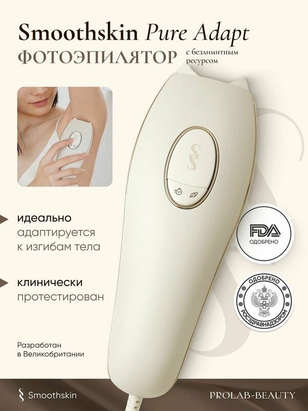 Премиальный фотоэпилятор Smoothskin Pure Adapt