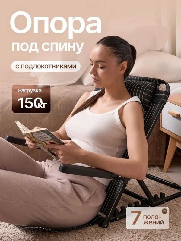 Кресло, опора для спины регулируемая, 7 положений, нагрузка до 150 кг